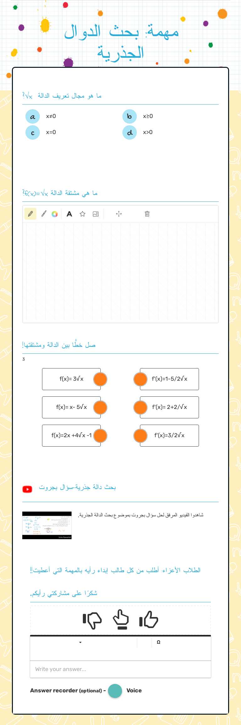 مهمة: بحث الدوال الجذرية worksheet preview image