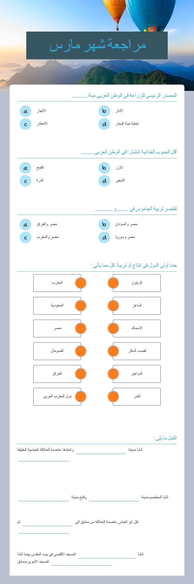 مراجعة  شهر مارس worksheet preview image