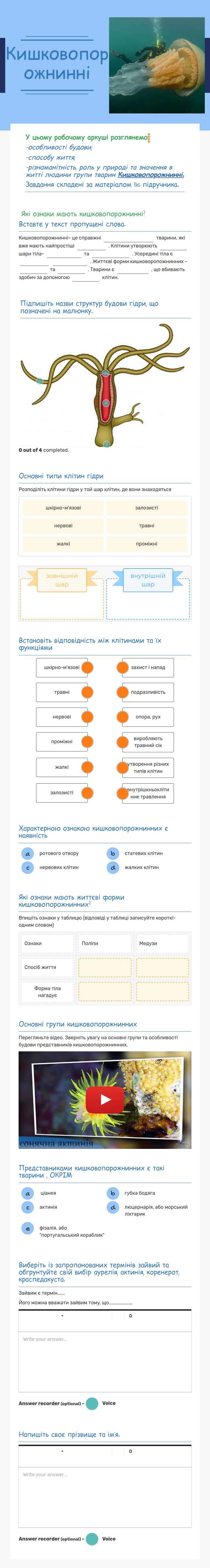 Кишковопорожнинні worksheet preview image