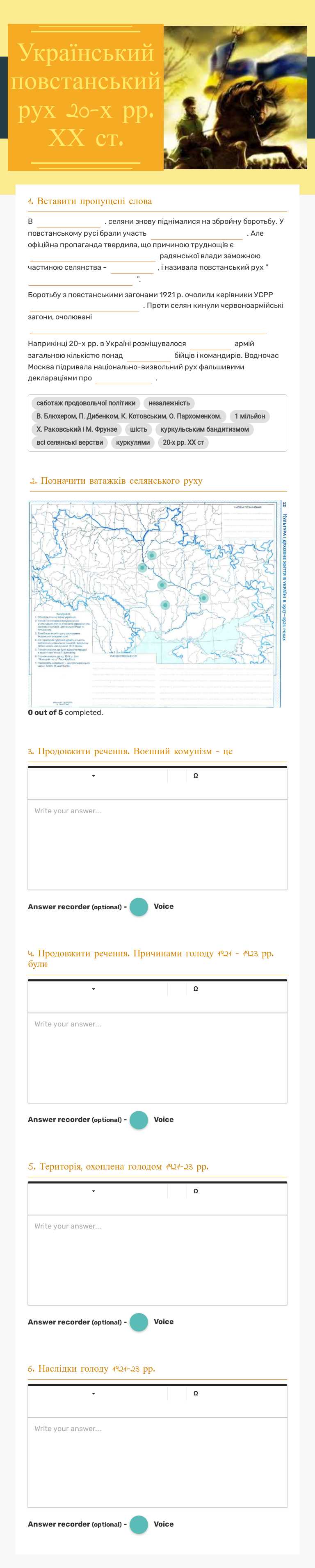 Український повстанський рух 20-х рр. ХХ ст. worksheet preview image