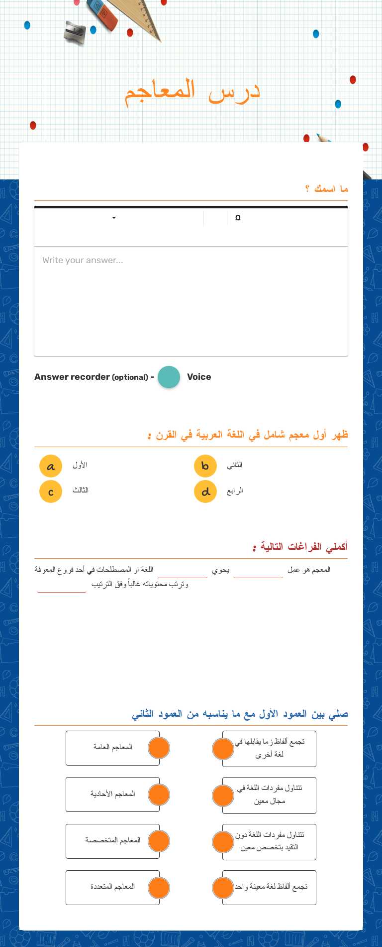 درس المعاجم worksheet preview image