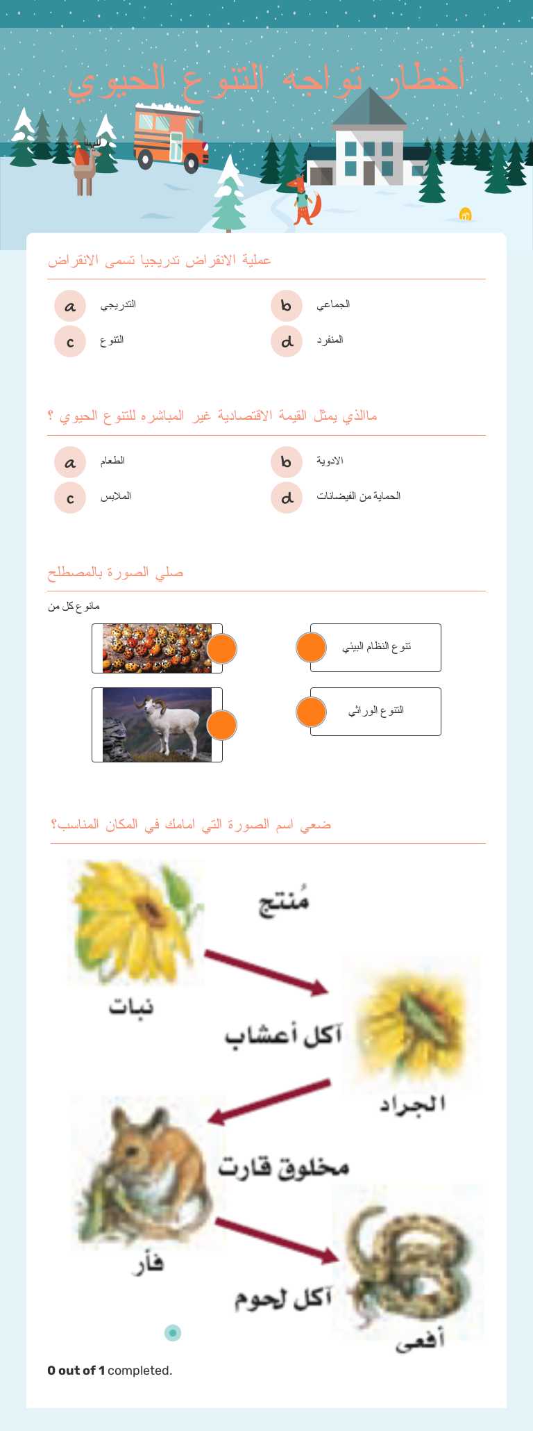 أخطار تواجه التنوع 
الحيوي worksheet preview image