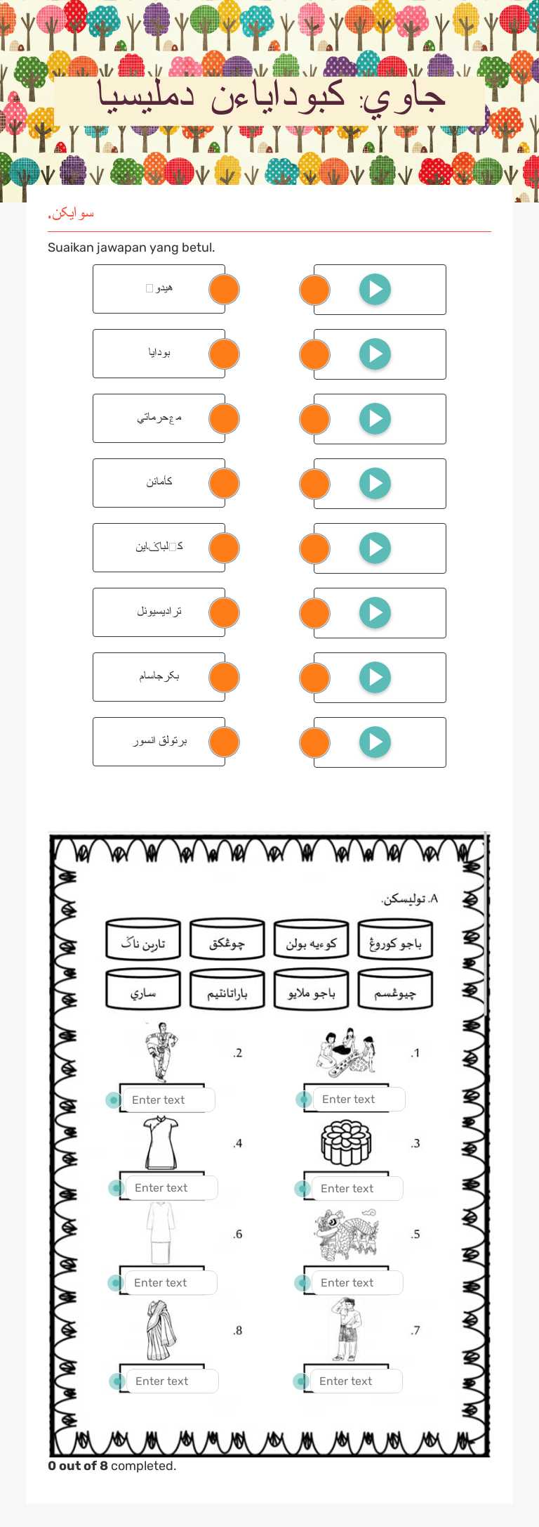 جاوي: کبوداياءن دمليسيا worksheet preview image