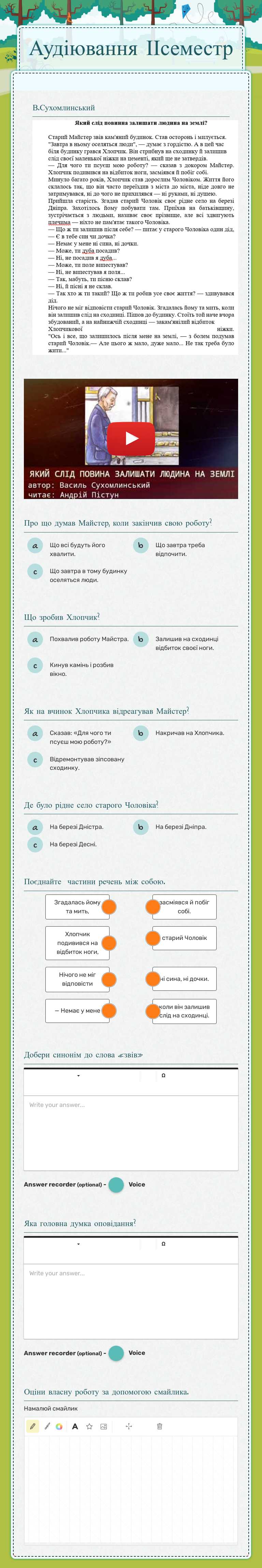 Аудіювання ІІсеместр worksheet preview image