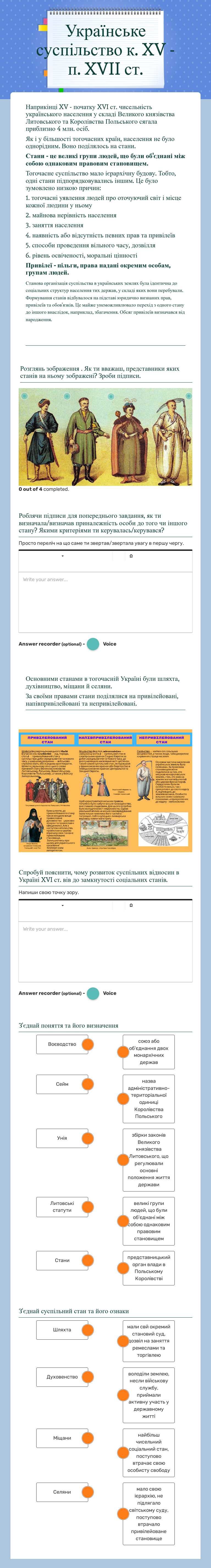 Українське суспільство к. XV  - п. XVII ст. worksheet preview image