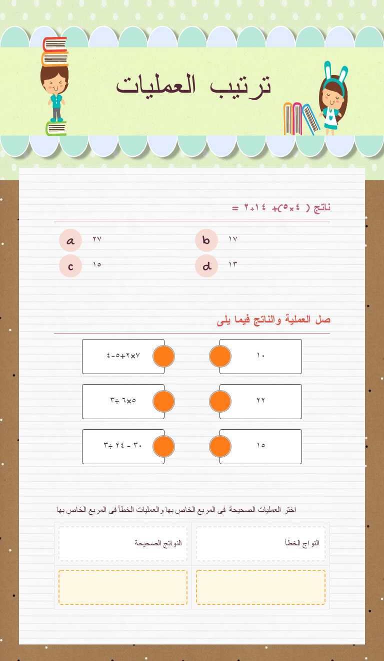 ترتيب العمليات worksheet preview image