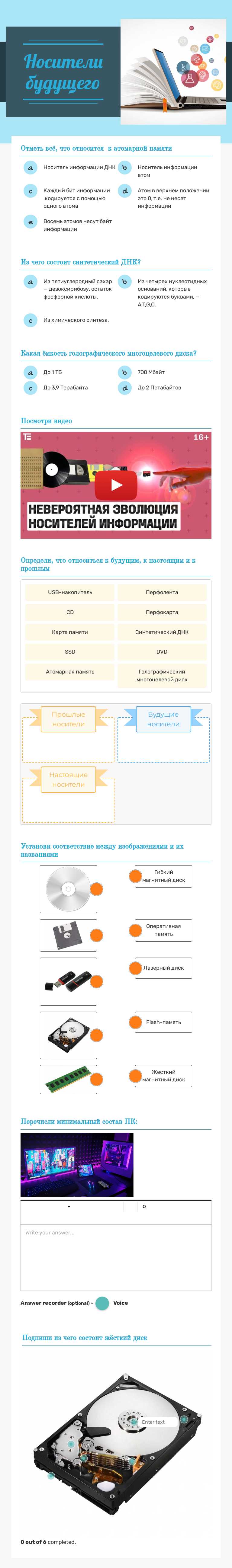 Носители 
будущего worksheet preview image