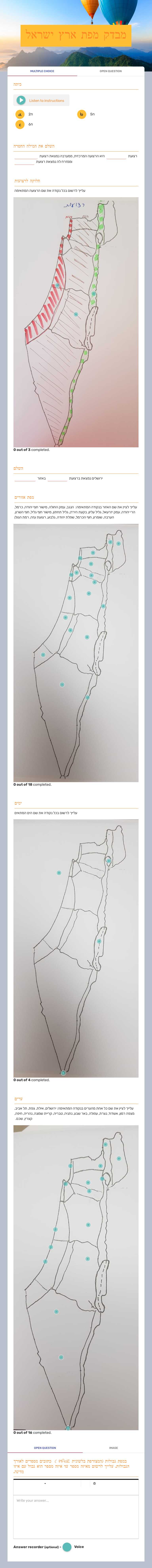 מבדק מפת ארץ ישראל worksheet preview image