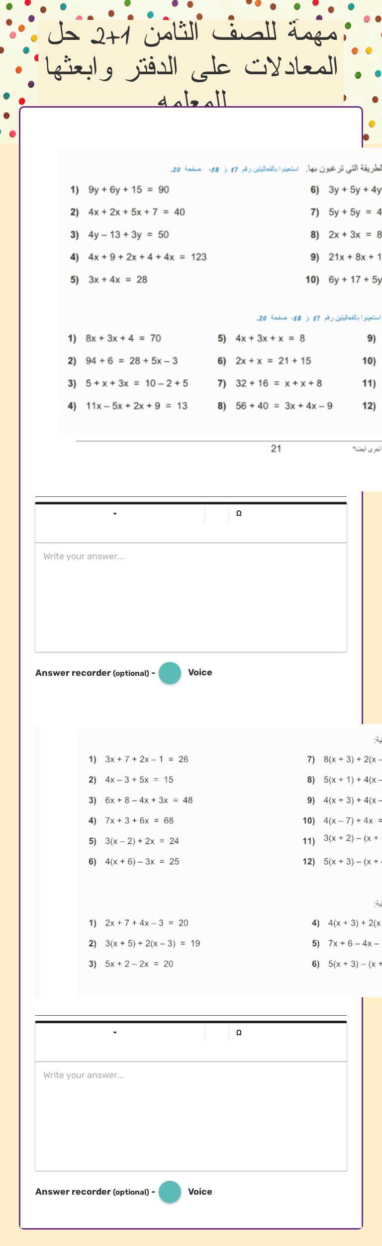 مهمة للصف الثامن 1+2              
 حل المعادلات على الدفتر وابعثها للمعلمه worksheet preview image