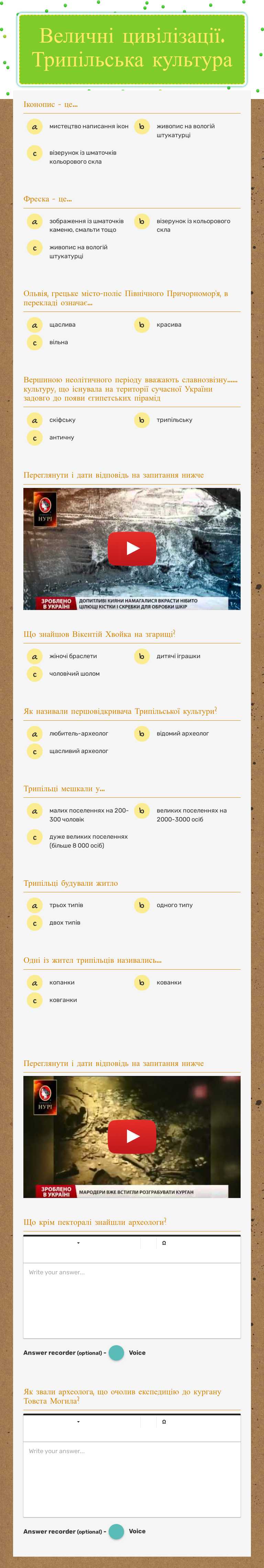 Величні цивілізації. Трипільська культура worksheet preview image