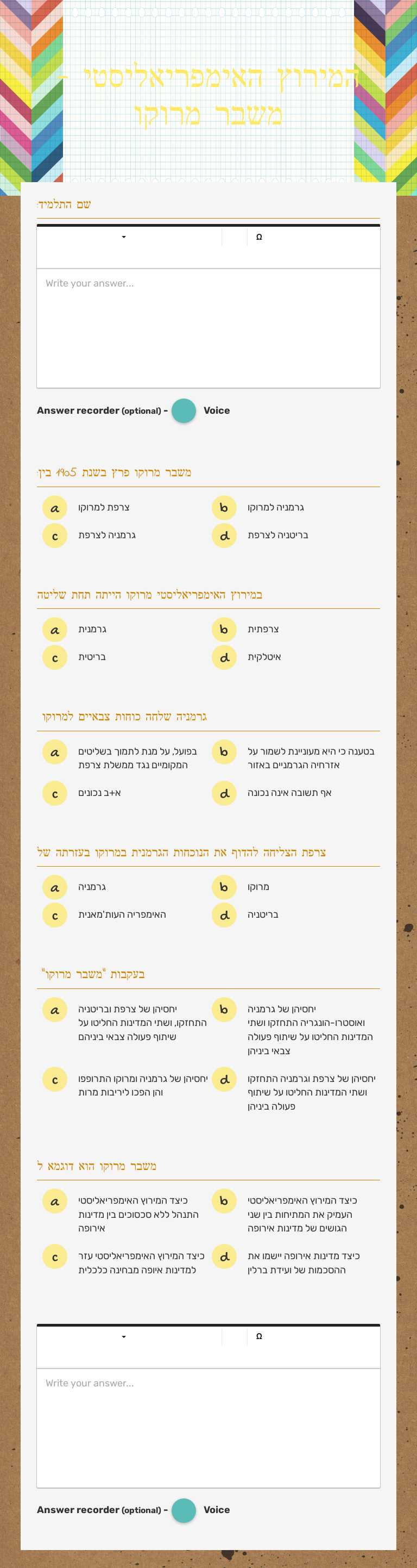 המירוץ האימפריאליסטי - משבר מרוקו Grade 9 worksheet preview