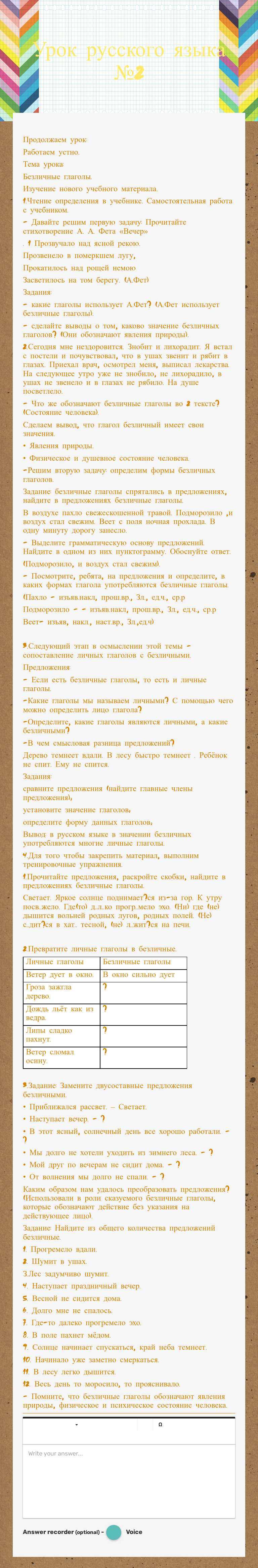 Урок русского языка №2 Grade 6 worksheet preview