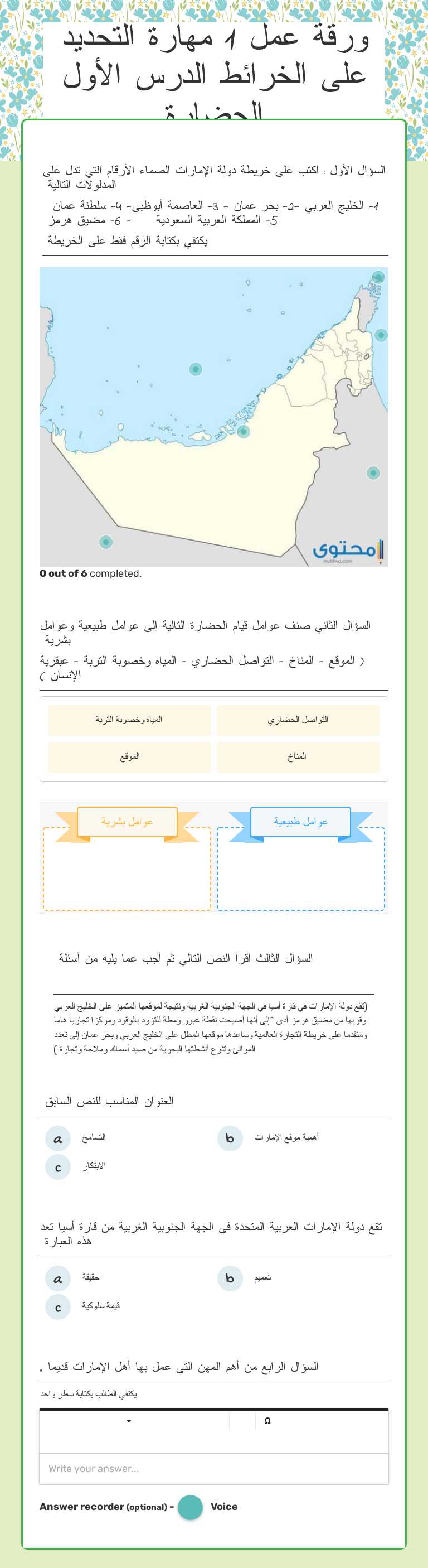ورقة عمل 1 مهارة التحديد على الخرائط الدرس الأول الحضارة Grade 6 worksheet preview