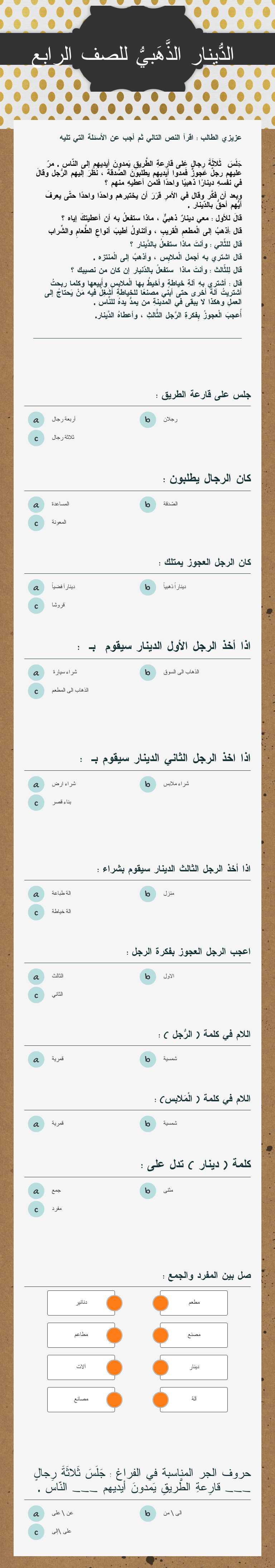 الدّينارُ الذَّهَبيُّ 
للصف الرابع worksheet preview image