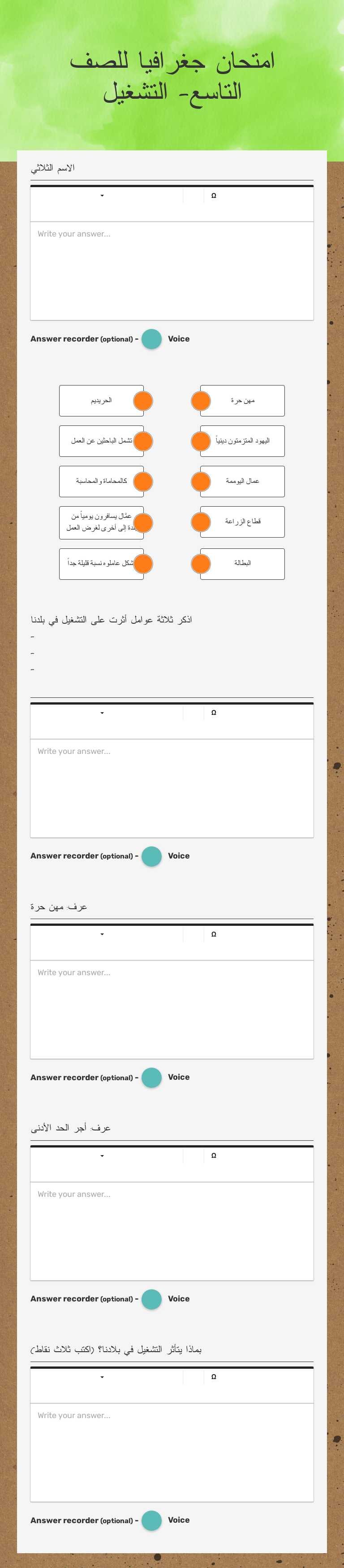 امتحان جغرافيا للصف التاسع- التشغيل Grade 9 worksheet preview