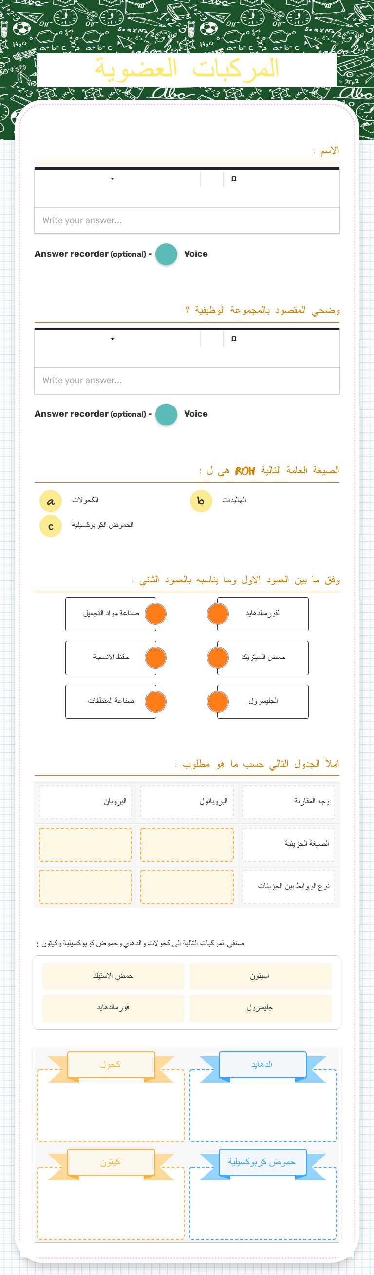 المركبات العضوية Grade 11 worksheet preview