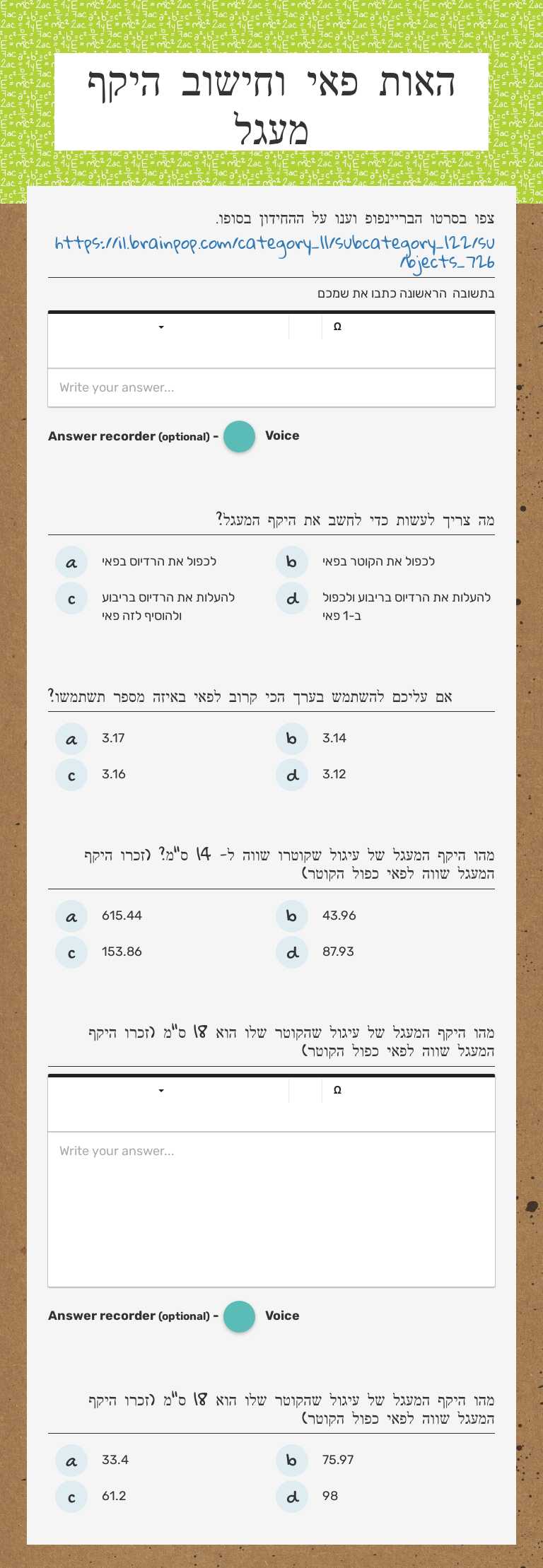 האות פאי וחישוב היקף מעגל worksheet preview image