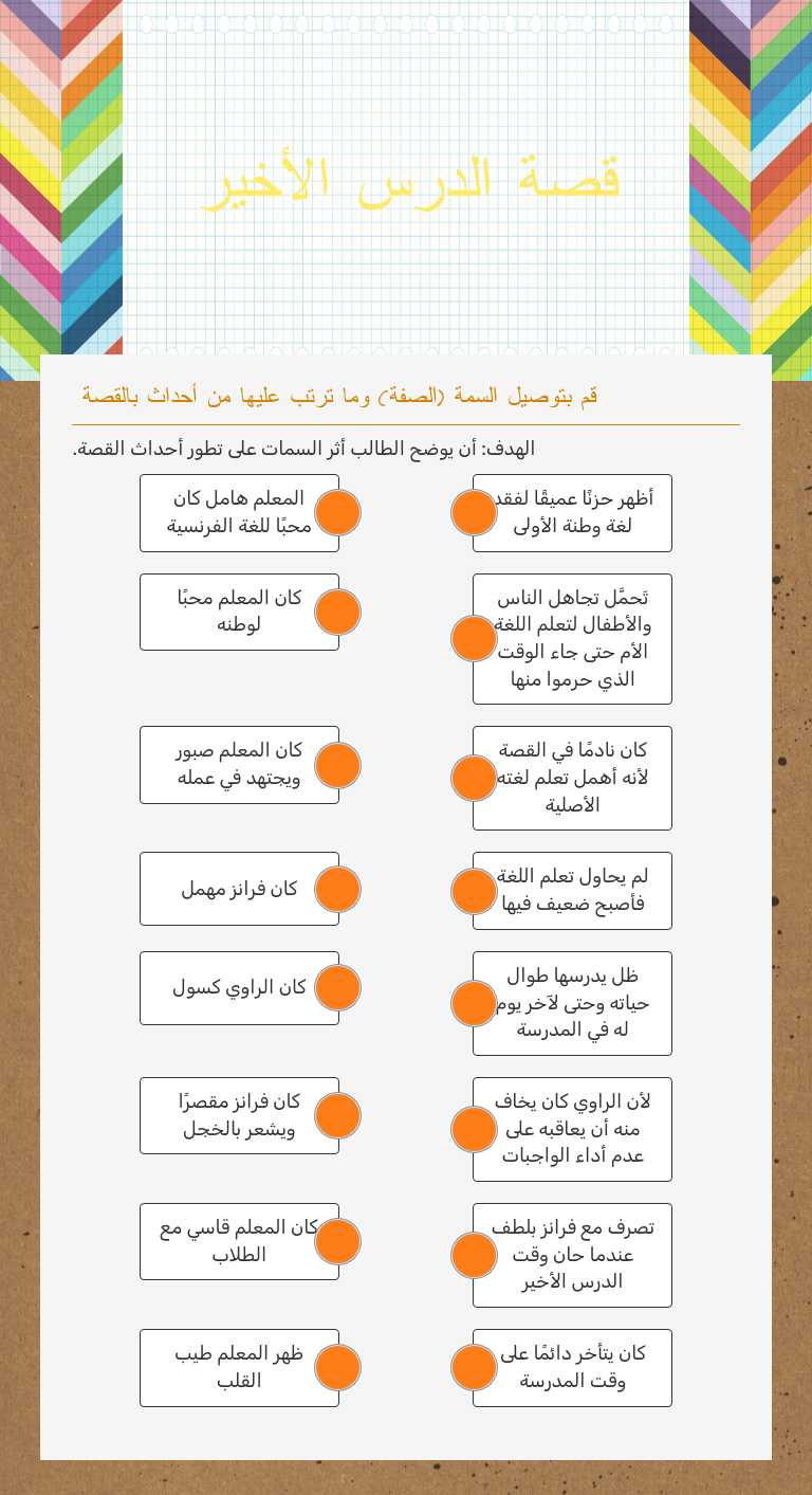 قصة الدرس الأخير worksheet preview image