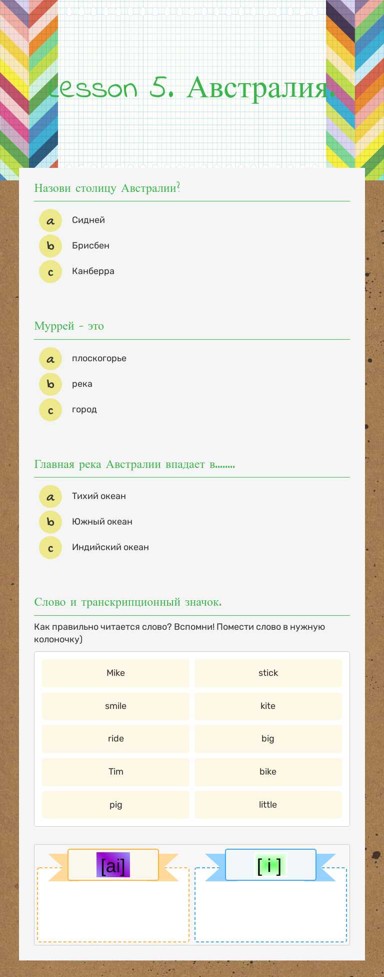 Lesson 5. Австралия. Grade 1 worksheet preview