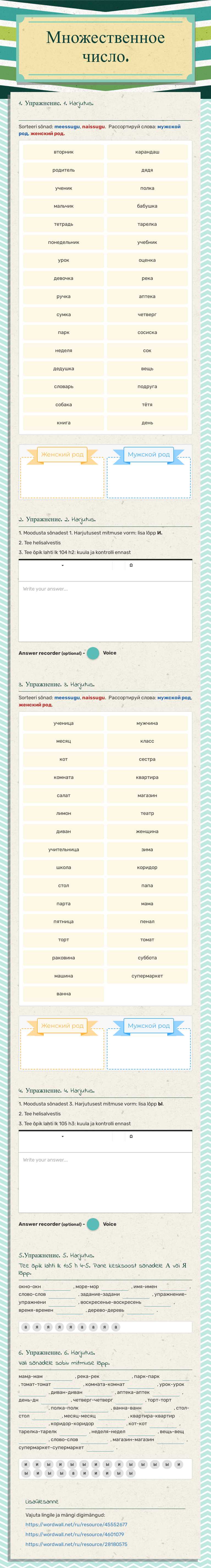 Множественное число. worksheet preview image