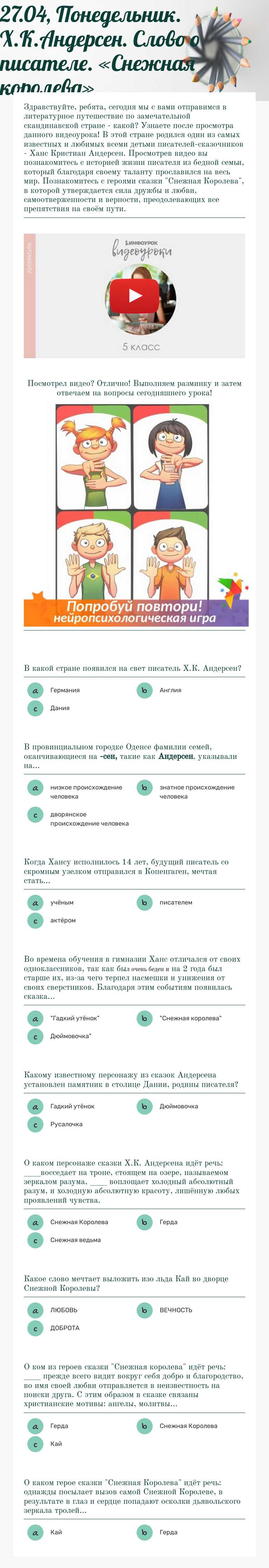 27.04, Понедельник. Х.К.Андерсен. Слово о писателе. «Снежная королева» worksheet preview image