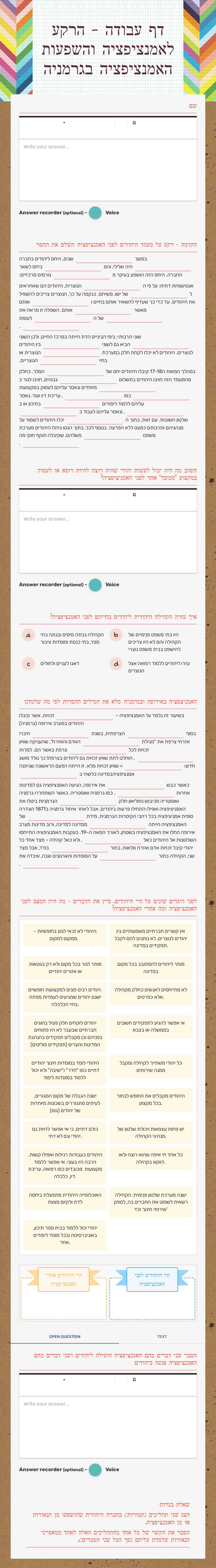 דף עבודה - הרקע לאמנציפציה והשפעות האמנציפציה בגרמניה worksheet preview image