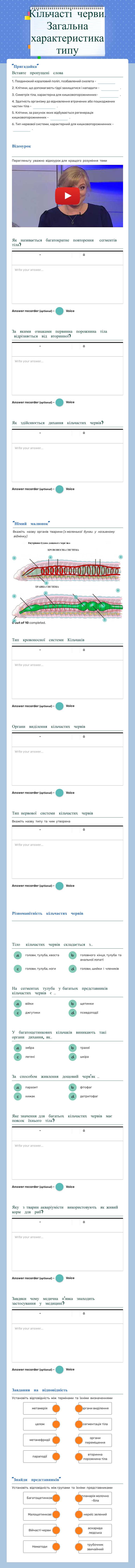 Кільчасті  черви. Загальна  характеристика типу worksheet preview image