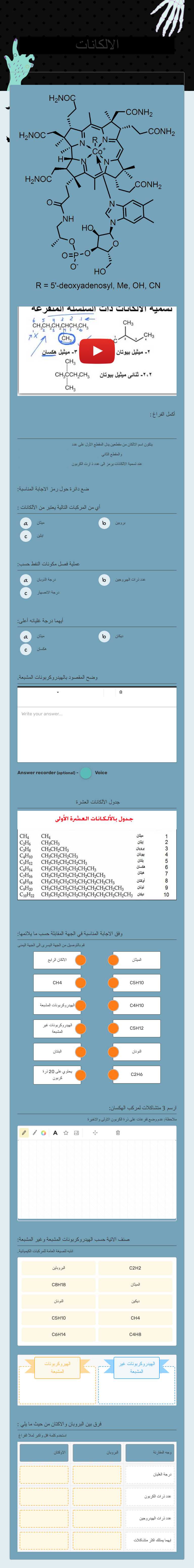 الالكانات worksheet preview image
