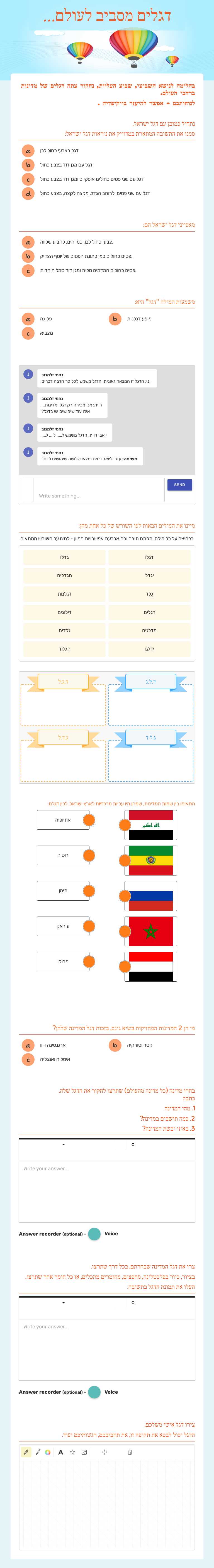 דגלים מסביב לעולם... worksheet preview image