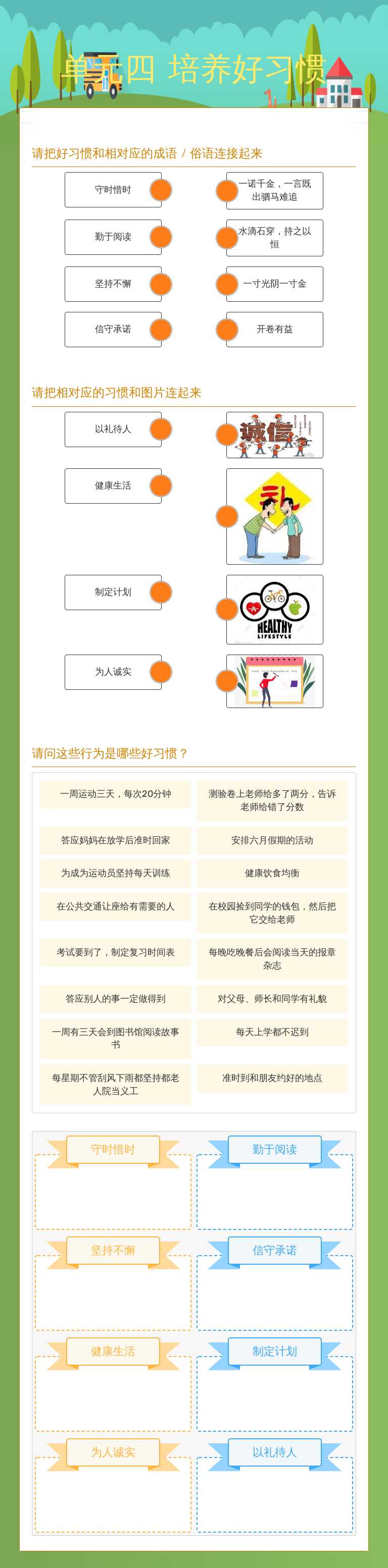 单元四 培养好习惯 worksheet preview image