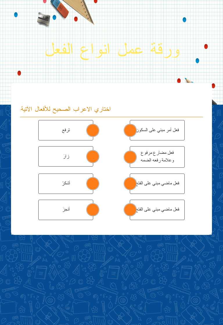ورقة عمل انواع الفعل worksheet preview image