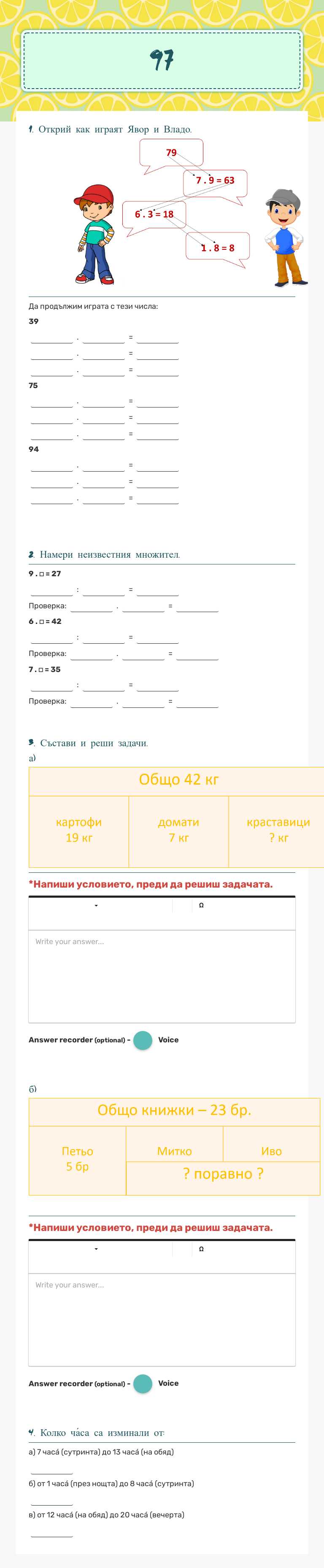 97 worksheet preview image