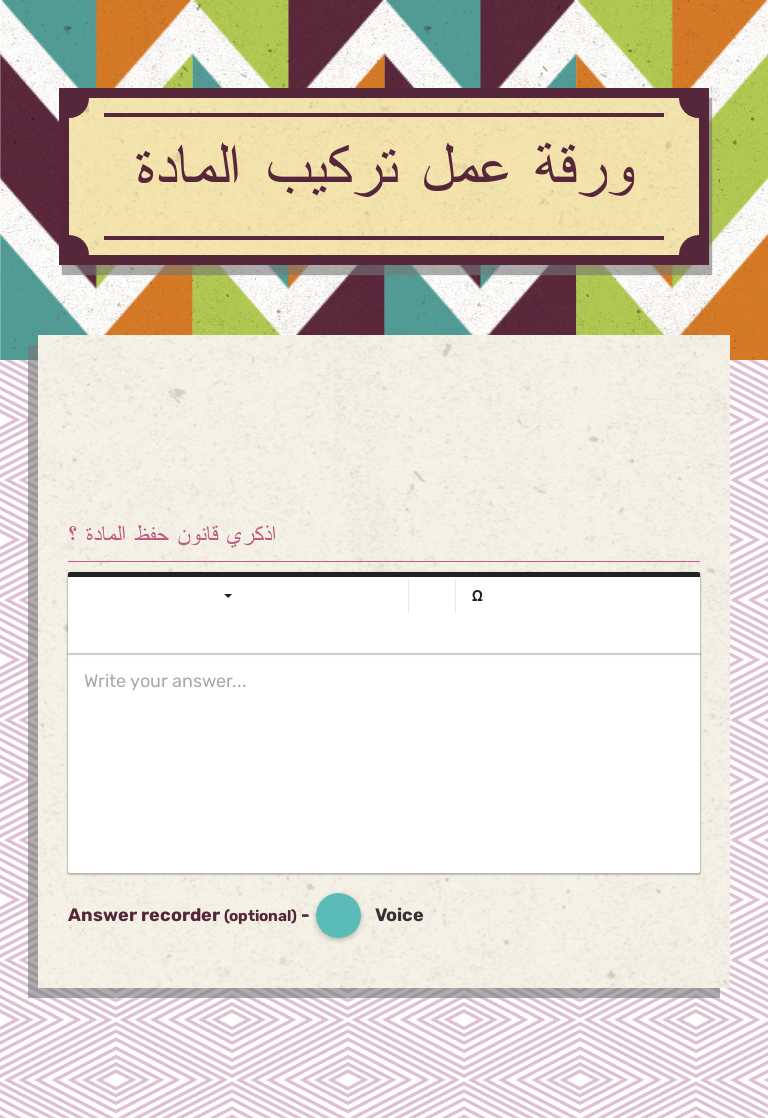 ورقة عمل تركيب المادة Grade 7 worksheet preview