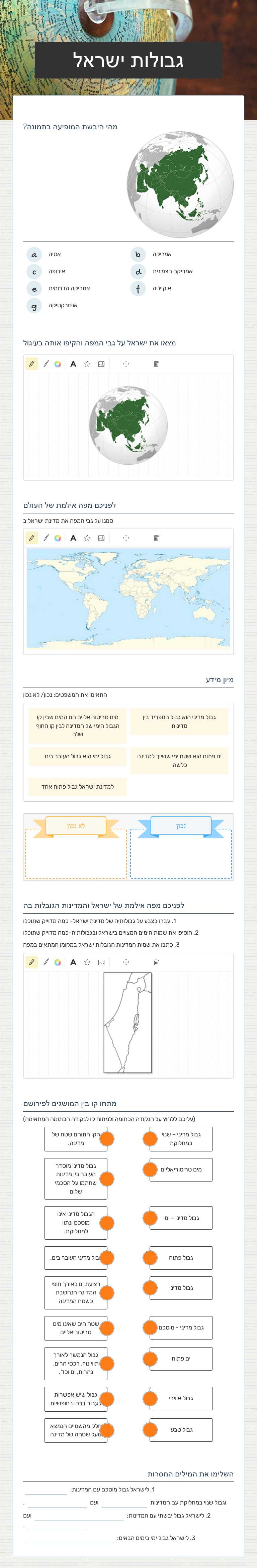 גבולות ישראל Grade 5 worksheet preview