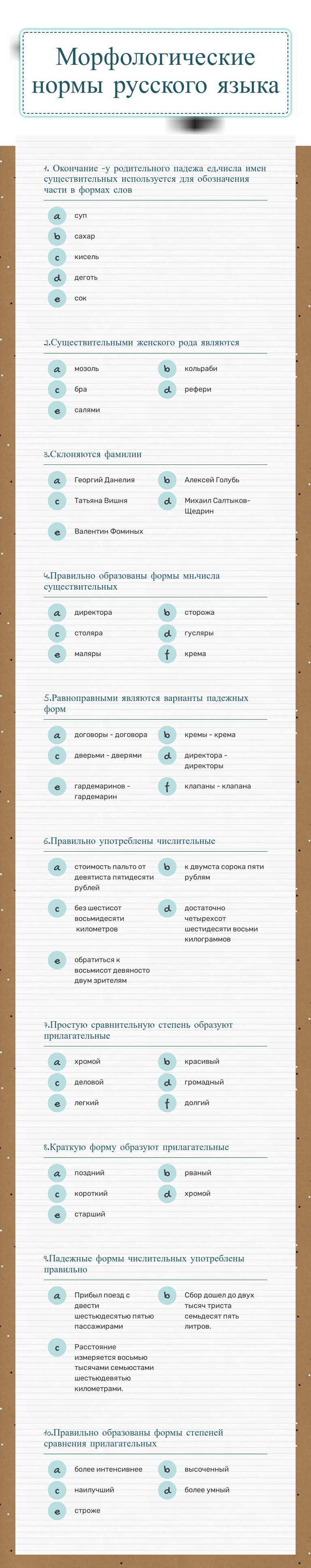 Морфологические нормы русского языка worksheet preview