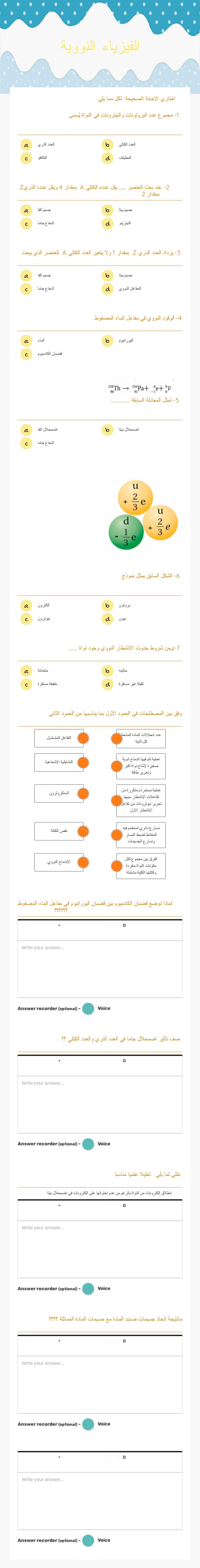 الفيزياء النووية worksheet preview image
