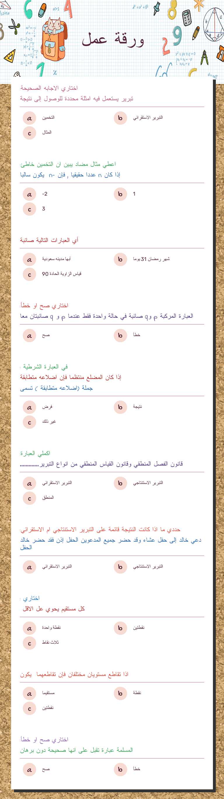 ورقة عمل worksheet preview image
