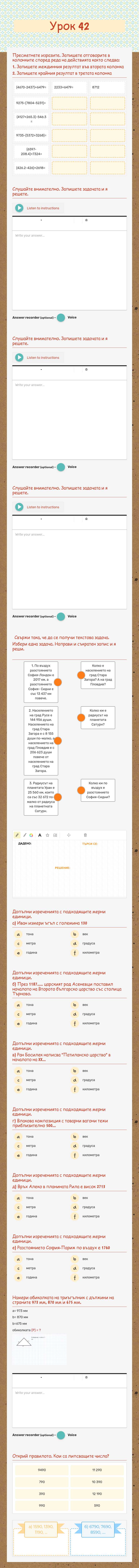 Урок 42 Grade 4 worksheet preview