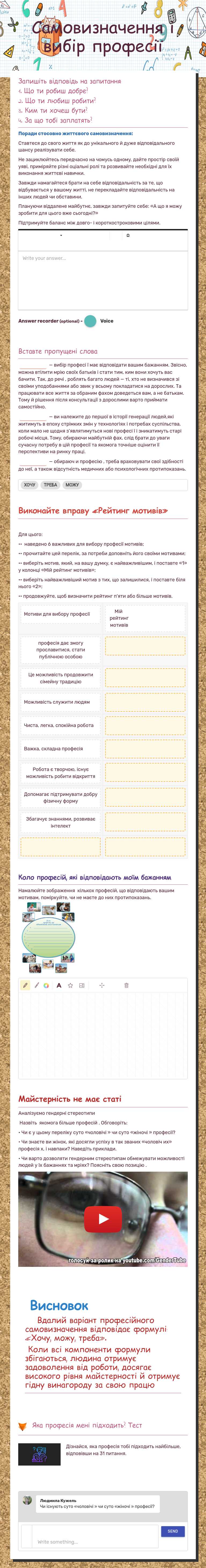 Самовизначення і вибір професії worksheet preview image