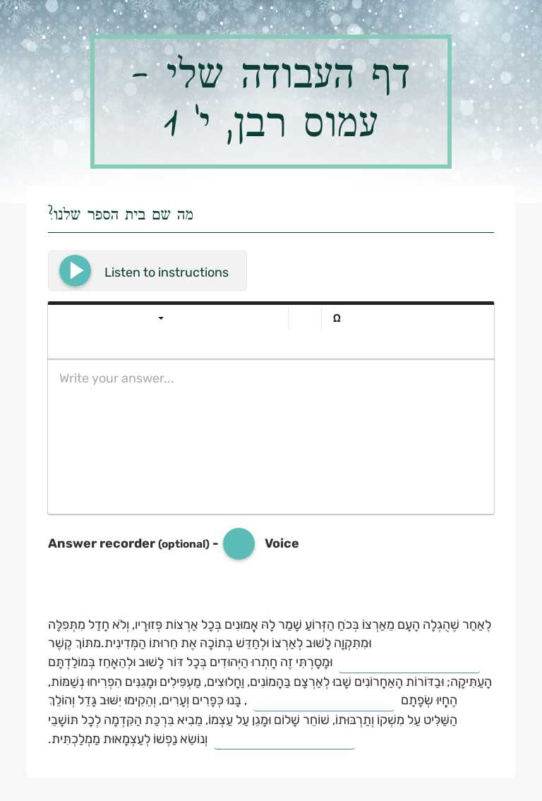 דף העבודה שלי - עמוס רבן, י' 1 worksheet preview image