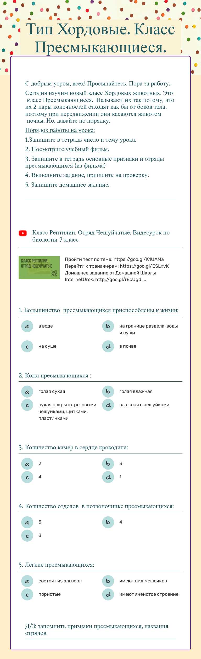 Тип Хордовые. Класс Пресмыкающиеся. worksheet preview image