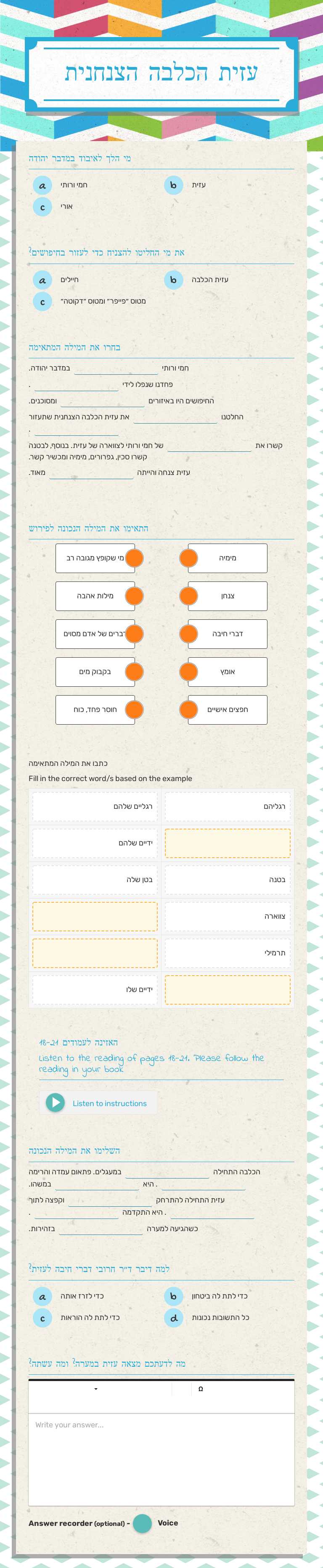 עזית הכלבה הצנחנית worksheet preview image