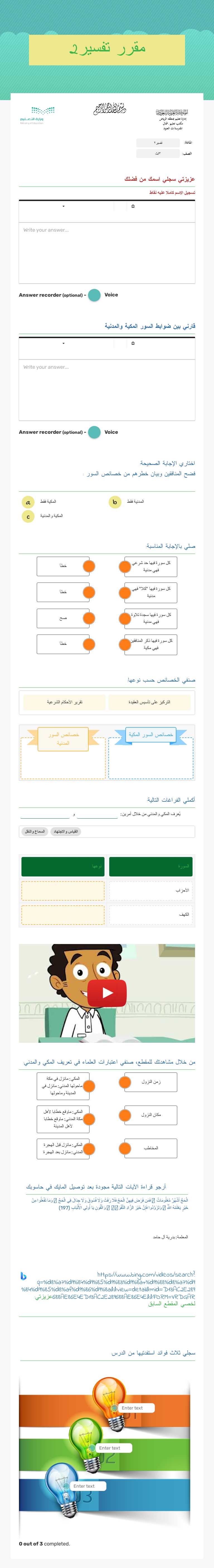 مقرر تفسير2 worksheet preview image