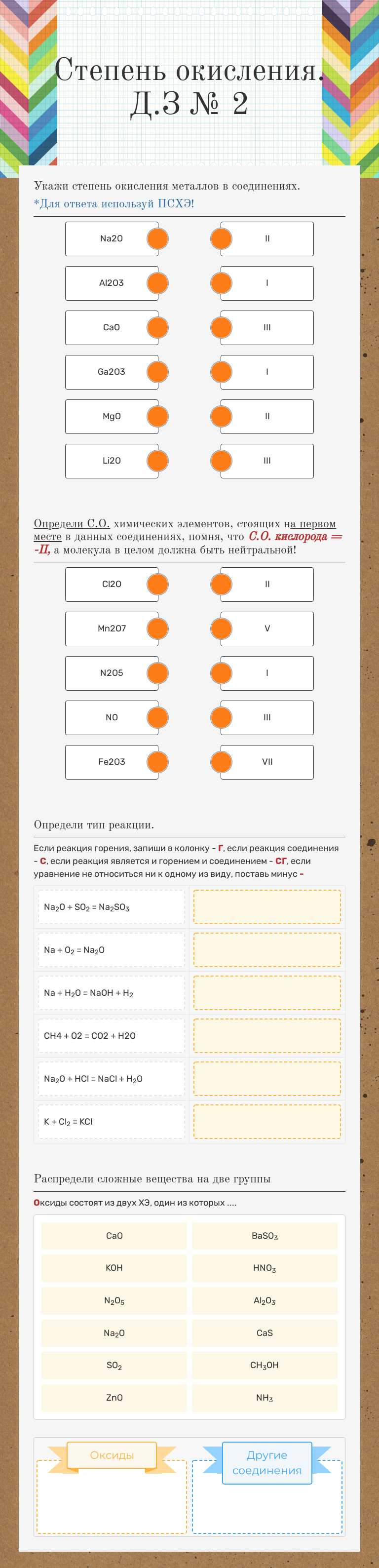 Степень окисления.        Д.З № 2 worksheet preview