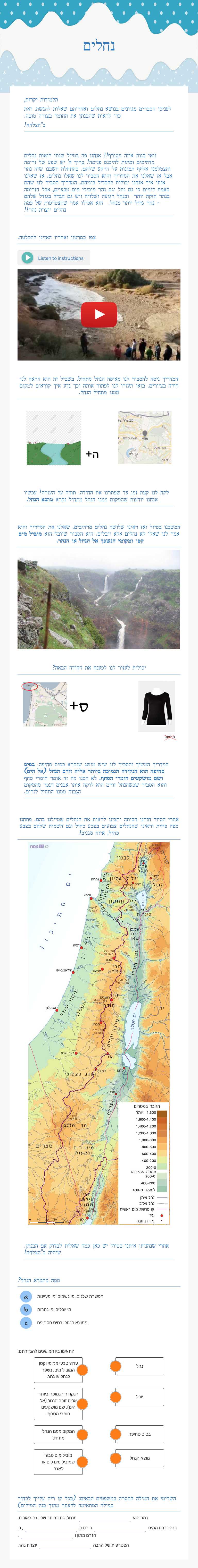 נחלים Grade 7 worksheet preview