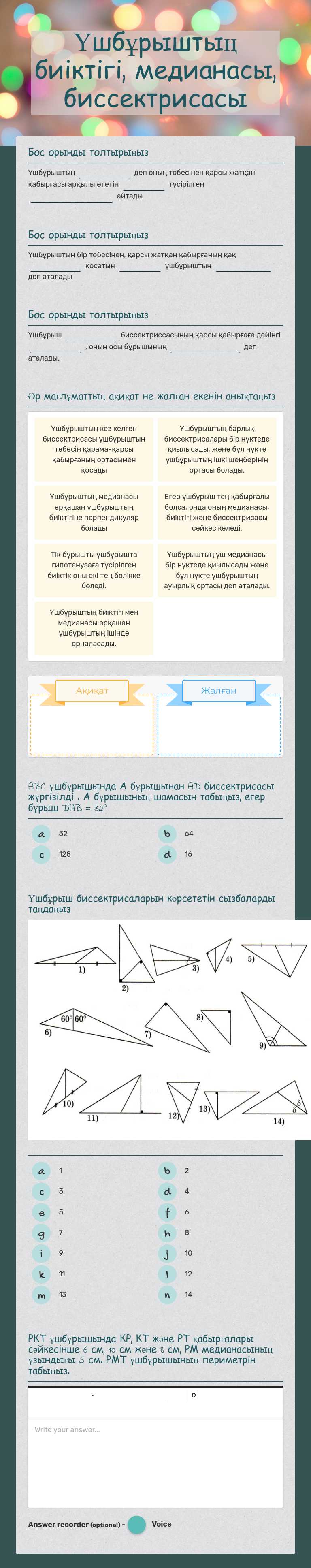 Үшбұрыштың биіктігі, медианасы, биссектрисасы worksheet preview image