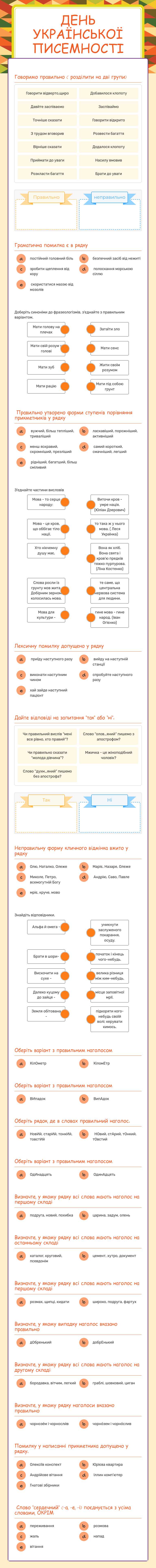 День української писемності worksheet preview image