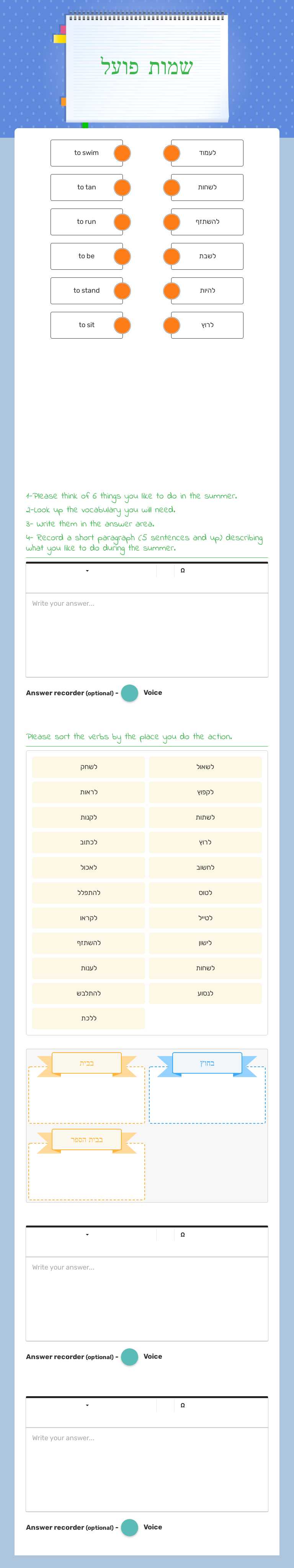 שמות פועל Grade 8 worksheet preview
