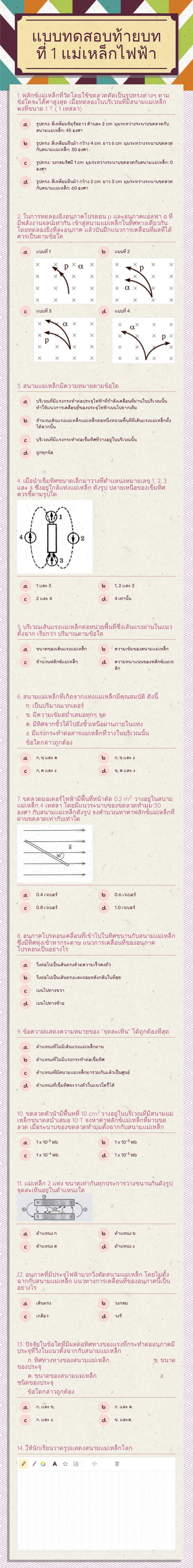 แบบทดสอบท้ายบทที่ 1 แม่เหล็กไฟฟ้า worksheet preview image