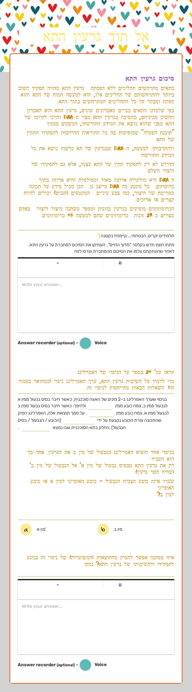אל תוך גרעין התא worksheet preview image